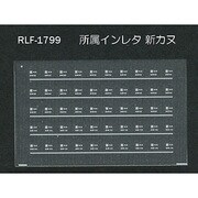 Nゲージ 1799 ショゾクインレタ シンカヌ