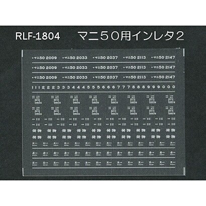 Nゲージ 1804 マニ50ヨウインレタ2