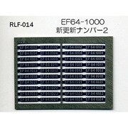 014 [Nゲージ EF64-1000シンコウシンナンバー2]