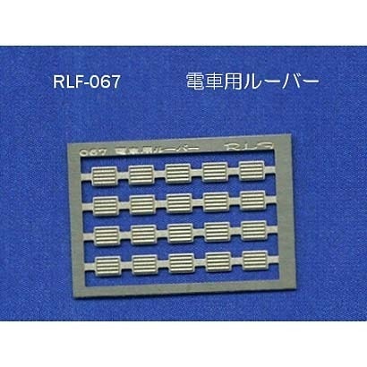 067 [Nゲージ 電車用ルーバー]