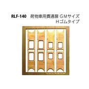 140 [Nゲージ 荷物車用貫通扉]