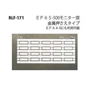 171 [Nゲージ EF65モニター窓]