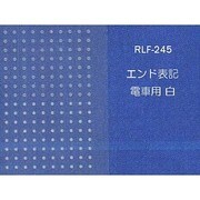 245 [Nゲージ エンド表記 デンシャヨウ シロ]
