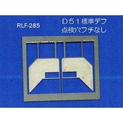 285 [Nゲージ D51標準デフ 点検窓フチなし]