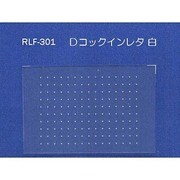 301 [Nゲージ Dコックインレタ シロ]