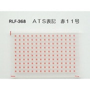 368 [Nゲージ ATS表記 赤11号]