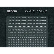 684 [Nゲージ スハ32インレタ]