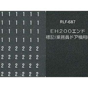 687 [Nゲージ EH200エンド表記]