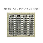 690 [Nゲージ C57ナンバーTOMIX用1]