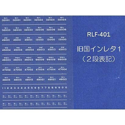 401 [Nゲージ 旧国用インレタ1]