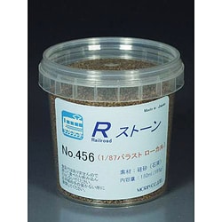 456 [バラスト1/87 ローカル 0.9～1.2mm 150ml]