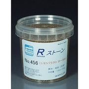 456 [バラスト1/87 ローカル 0.9～1.2mm 150ml]