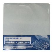 80002 [HOゲージ 20M級車両ケース7両用ブルー]