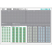 5021 [Nゲージ 関西圏 標準表記ステッカー]