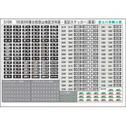 5104 [Nゲージ 105系500番台ワカヤマチク クロマク]