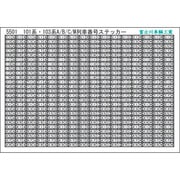 5501 [Nゲージ 101系 103系A B C M列車番号]
