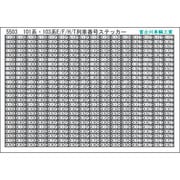 5503 [Nゲージ 101系 103系E F H T列車番号]