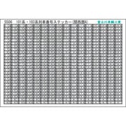 5506 [Nゲージ 101 103 関西圏A列車番号]