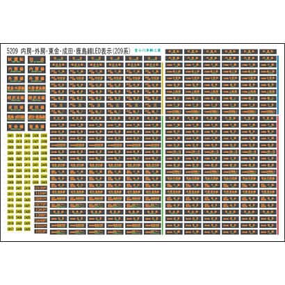 5209 [Nゲージ 内房・外房・東金・成田・鹿島 LED]