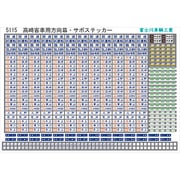5115 [Nゲージ 高崎客車用方向幕 サボ]
