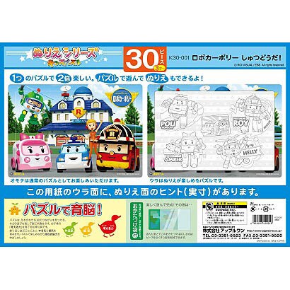 K30-001 [キッズパズル ロボカーポリー しゅつどうだ！ 30ピース]