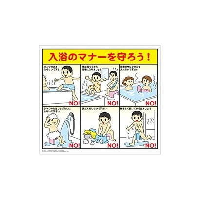 TRA-05 [防水ステッカー 入浴マナー]