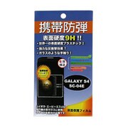 GALAXY S4 SC-04E用防弾シ－ト GALAS4HPAS