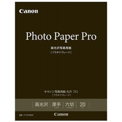 ヨドバシ.com - キヤノン Canon キヤノン写真用紙 光沢 プロ
