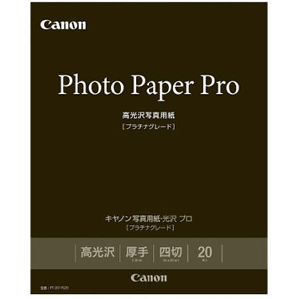 キヤノン写真用紙 光沢 プロ プラチナグレード 四切 20枚入 PT-201YG20