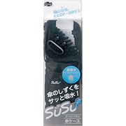 SUSU [傘ケース スーパードライ ブラック]