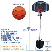 バスケットゴールセット