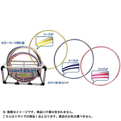 カラーフープ S-size  63cm