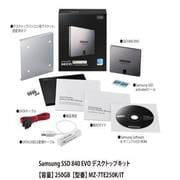 SSD840EVO 250GB デスクトップキット付 Serial ATA III対応 2.5インチ内蔵型SSD MZ-7TE250K/IT