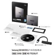 SSD840EVO 250GB ノートパソコンキット付 Serial ATA III対応 2.5インチ内蔵型SSD MZ-7TE250L/IT