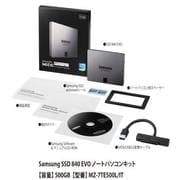 SSD840EVO 500GB ノートパソコンキット付 Serial ATA III対応 2.5インチ内蔵型SSD MZ-7TE500L/IT