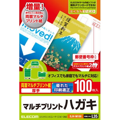 ハガキ 両面マルチプリント紙 100枚入 EJH-M100