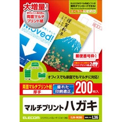 ハガキ 両面マルチプリント紙 200枚入 EJH-M200