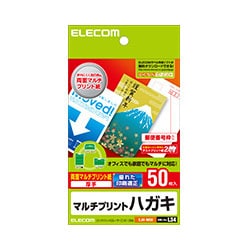 ハガキ 両面マルチプリント紙 50枚入 EJH-M50