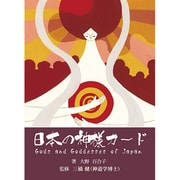 01-10-001 [日本の神様カード]