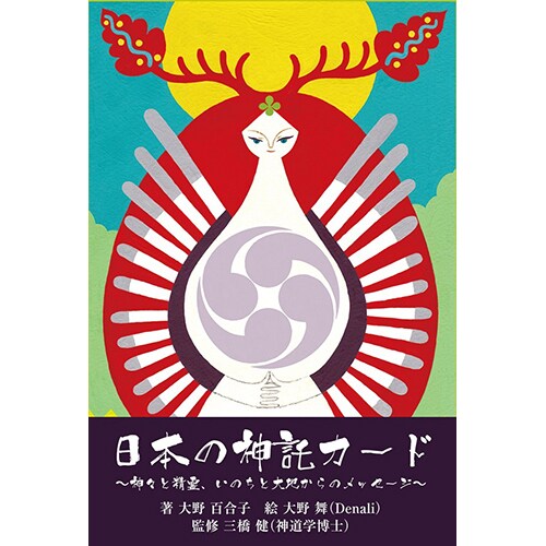 01-10-003 [日本の神託カード]