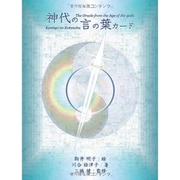 01-35-001 [神代の言の葉カード]