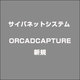 ORCADCAPTURE 新規 [ライセンスソフト]