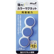 カラーマグネット 18 3P 青 MFCM-18-3P-B