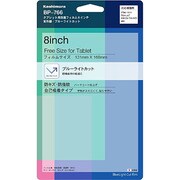 タブレット用保護フィルム 8インチ BP-766
