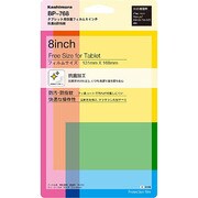 タブレット用保護フィルム 8インチ BP-768