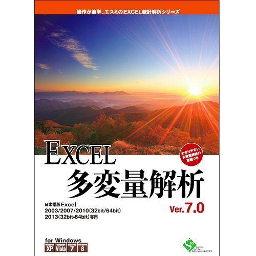 EXCEL多変量解析 Ver7.0 アカデミック版（ 学校／教育機関限定） [Windows]