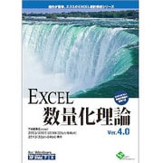 EXCEL数量化理論 Ver4.0 [Windows]