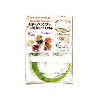 調理道具 おうちで干し野菜 バスケット