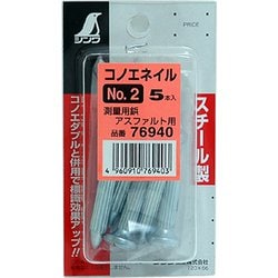 76940 [コノエネイル No.2 ミニパック 5本入]