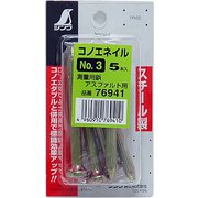 76941 [コノエネイル No.3 ミニパック 5本入]